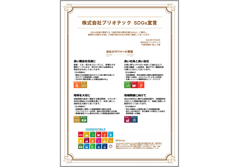 SDGs宣言の写真